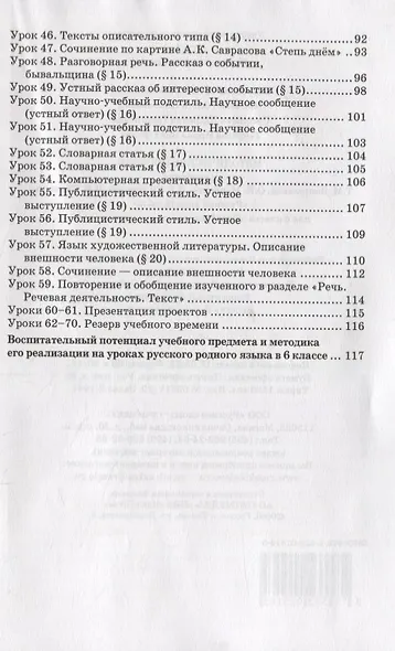 Методическое пособие к учебнику Т.М. Воителевой, О.Н. Марченко, Л.Г. Смирновой, И.В. Шамшина «Русский родной язык». 6 класс - фото 4