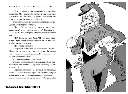 Человек-бензопила. Истории о напарниках. (Chainsaw Man). Ранобэ - фото 12