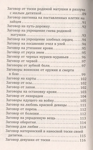 Русское народное чернокнижие - фото 3