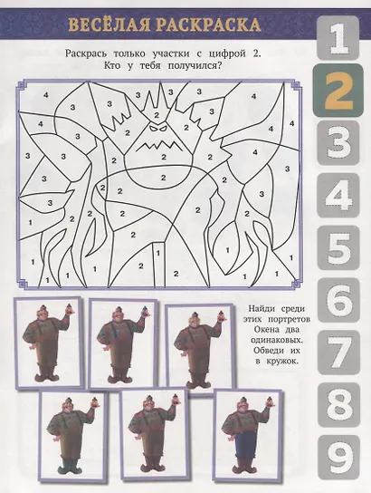 Холодное сердце. Веселый счет № ВС 1906 - фото 3