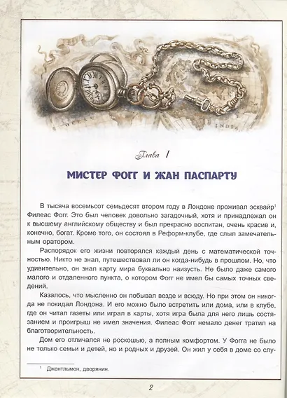 Вокруг света за 80 дней - фото 3