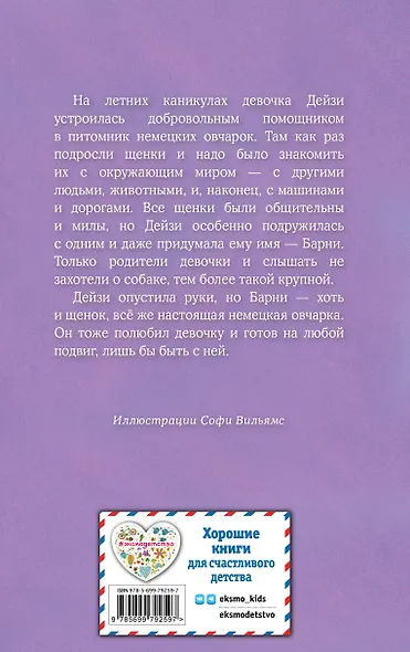 Щенок Барни,или Пушистый герой - фото 2