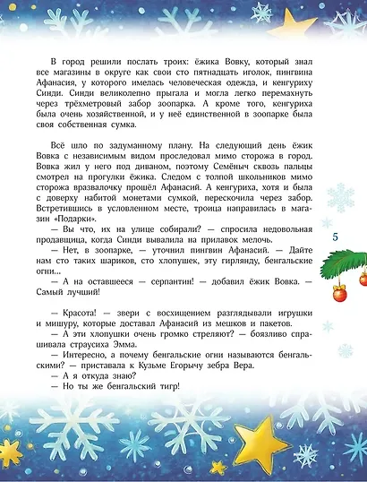Новый год без забот. 7 согревающих историй для холодной зимы - фото 9