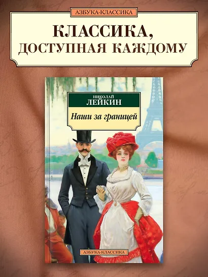 Наши за границей - фото 4