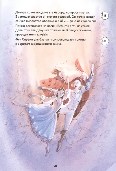 Музыкальная классика для детей. Спящая красавица с CD - фото 3