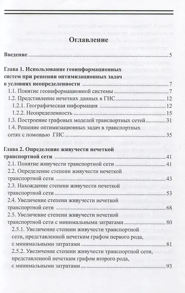 Нахождение живучести нечетких транспортных сетей с применением геоинформационных систем - фото 2
