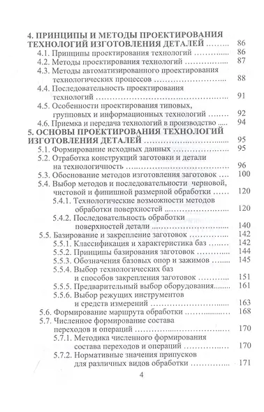 Компьютерные технологии в машиностроении. Практикум. Учебник для СПО - фото 3