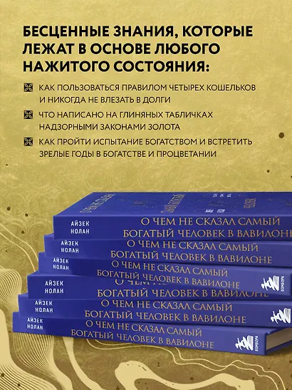 О чем не сказал самый богатый человек в Вавилоне - фото 5