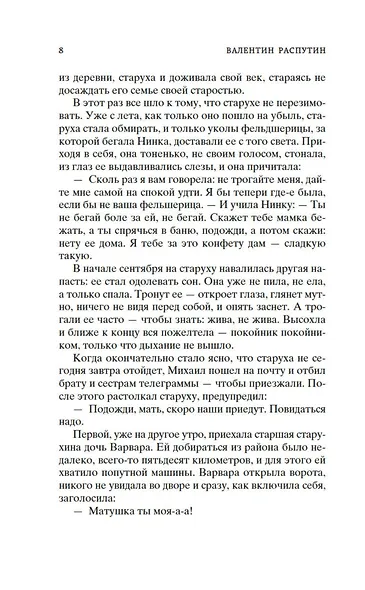 Прощание с Матёрой - фото 8