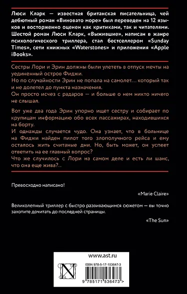 Выжившие - фото 2