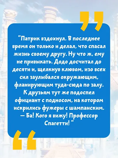 Необычайное приключение Патрика - фото 5