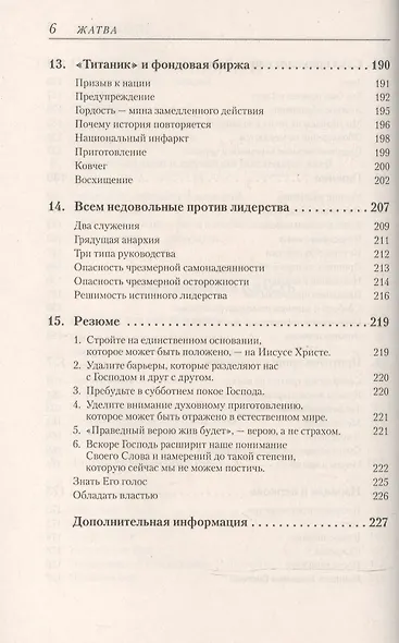 Жатва I.   (Пророческое слово для наших и будущих времен) - фото 5