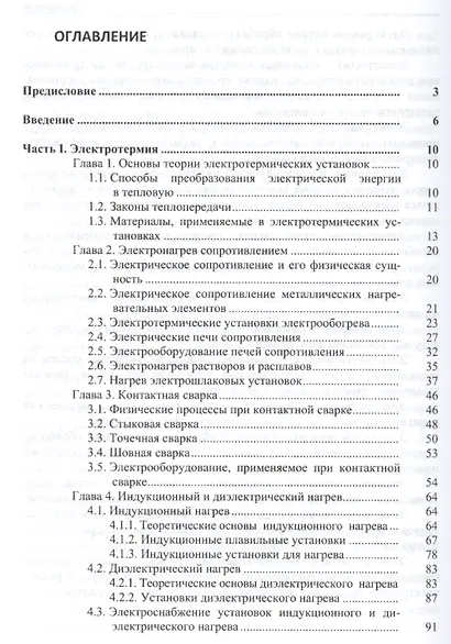 Электротехнологические установки Уч. пос. (ВО Бакалавр) Суворин - фото 2