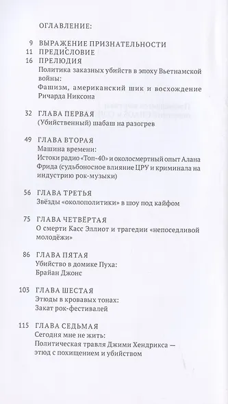 Тайная война против рока - фото 2