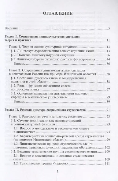 Лингвокультурная ситуация в современной России: речевая культура студенчества. Монография - фото 2