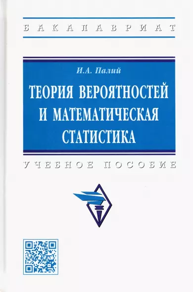 Теория вероятностей и математическая статистика. Учебное пособие - фото 1