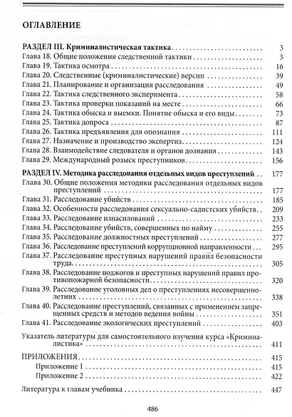 Криминалистика. Том 2 - фото 3