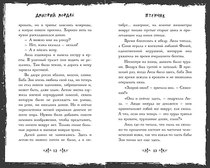 Птенчик: сборник рассказов - фото 7