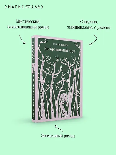 Воображаемый друг - фото 7