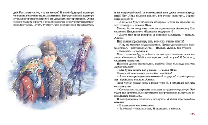 Мой брат играет на кларнете - фото 12