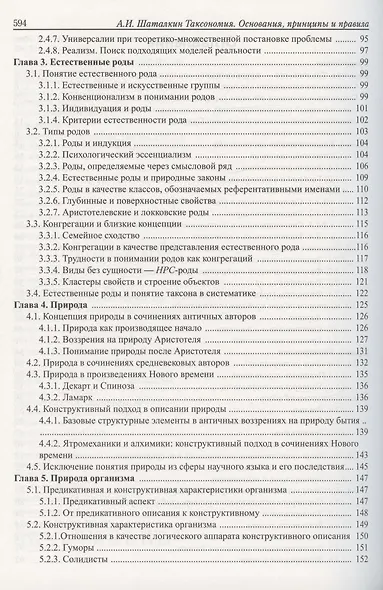 Таксономия. Основания, принципы и правила - фото 3