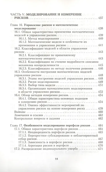 Интегрированный риск-менеджмент: Учебник - фото 13