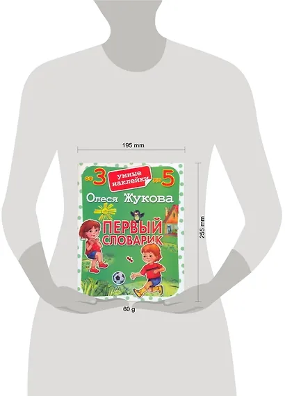 Первый словарик - фото 2