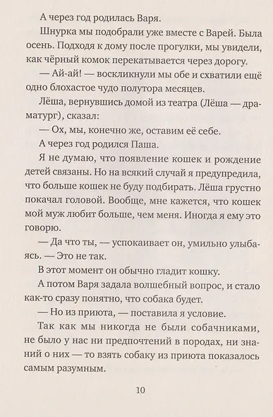 У кота была собака - фото 3