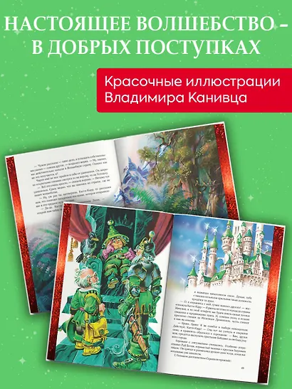 Урфин Джюс и его деревянные солдаты (ил. В. Канивца) (#2) - фото 6