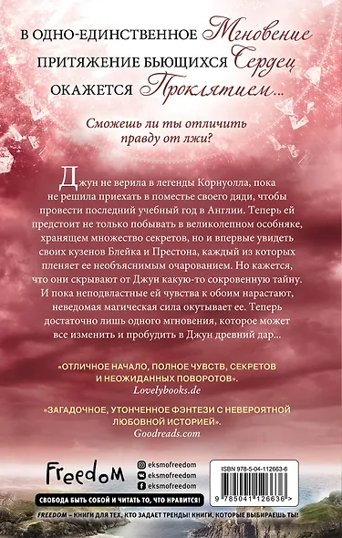 Мгновение вечности - фото 2