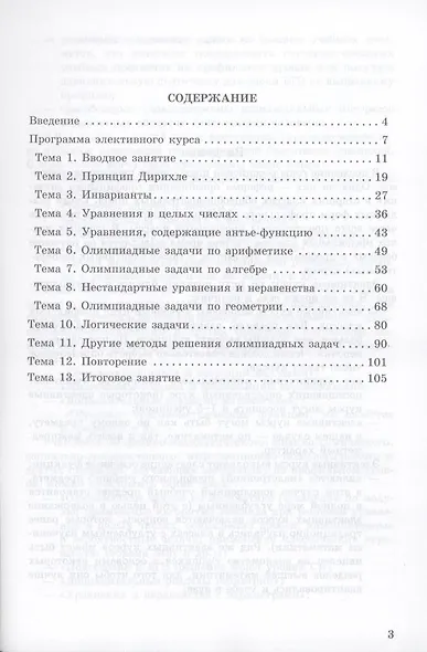 Методы решения олимпиадных задач 10-11 кл. (+2 изд.) (мМатЭК) Фарков - фото 2