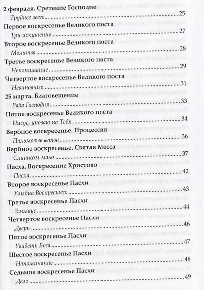 Исполнено все Тобою - фото 3