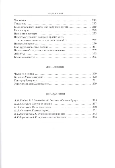 СКАЗКИ ЗУЛУ - фото 3