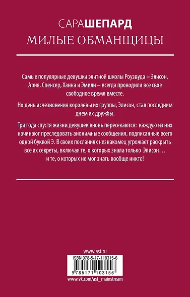 Милые обманщицы - фото 2