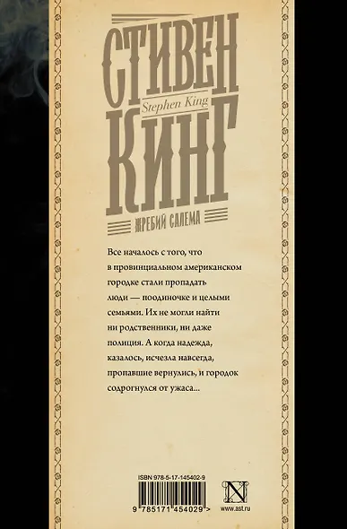 Жребий Салема - фото 2