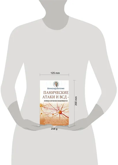 Панические атаки и ВСД — нервные клетки восстанавливаются - фото 3