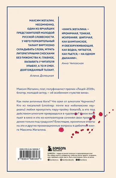 Искусство под градусом. Полный анализ роли алкоголя в искусстве - фото 2