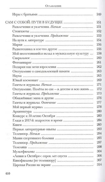 Из СССР в Россию и обратно. Воспоминания. Книга 1. Части 2 и 3 - фото 5