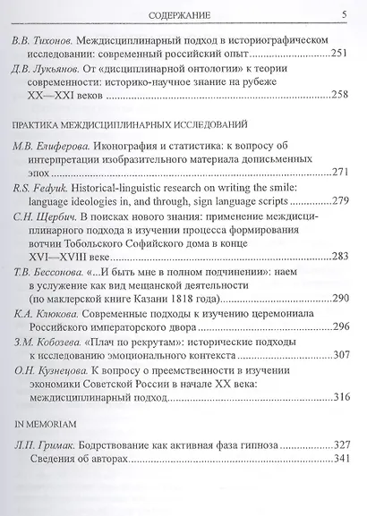 Стены и мосты: междисциплинарные подходы в исторических исследованиях - фото 4