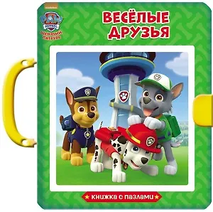 Щенячий патруль. Книжки-пазлы с замком. Весёлые друзья - фото 3