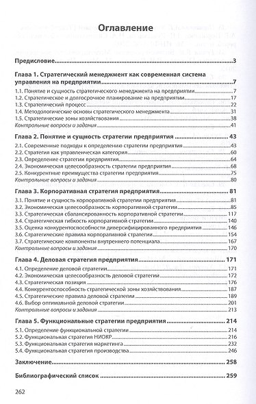 Стратегический менеджмент - фото 2