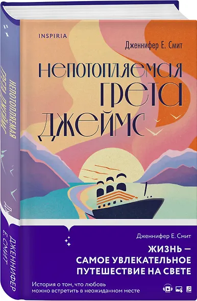 Непотопляемая Грета Джеймс - фото 3