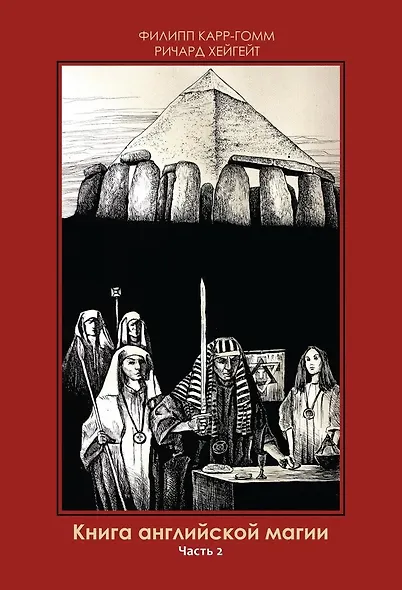 Комплект из 2-х книг. Книга английской магии - фото 3