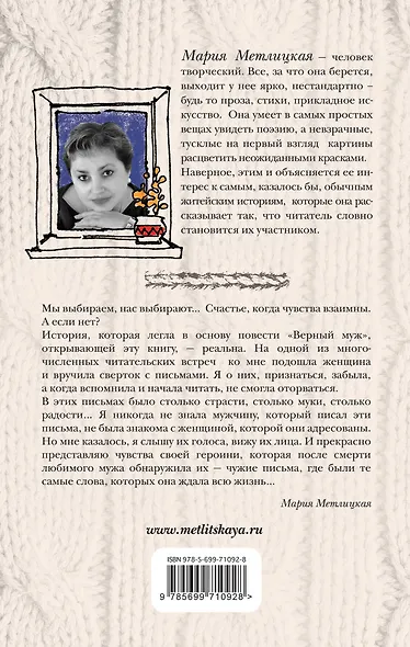Верный муж - фото 2
