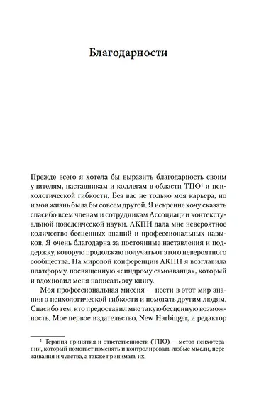 Синдром самозванца. В клубе самых успешных и талантливых людей планеты - фото 7
