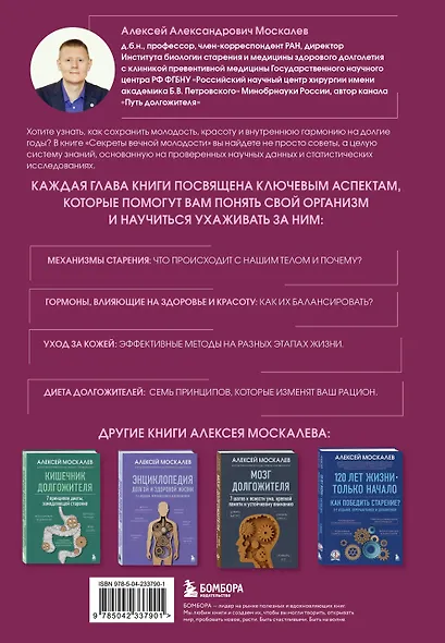 Секреты вечной молодости. 2-е издание - фото 2