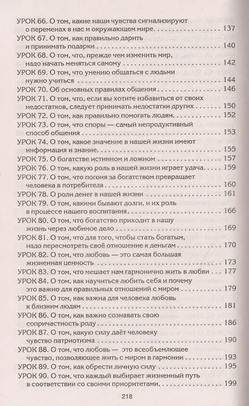 Рецепты судьбы (голубая). Учебник хозяина жизни-2 - фото 5