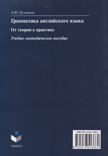Грамматика английского языка. От теории к практике: учебно-методическое пособие - фото 2