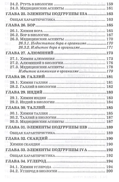 Бионеорганическая химия. Уч. пособие, 2-е изд., перераб. и доп. - фото 5