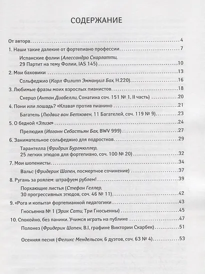 Легкие пьесы для фортепиано, звучащие сложно - фото 2